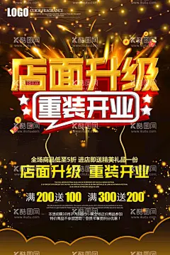 店面升级活动海报  - 源文件下载【酷图网】店面升级,感恩回馈,即将开业,敬请期待,全面升级,开业海报,装修升级,品牌升级,开业,升级,重装升级,店面升级海报,店面升级通知,店面升级宣传,开业升级,盛大升级,店面升级促销,店铺升级,门面升级,升级海报,门店升级,乔迁升级,店面装修升级,门面形象升级,品牌形象升级