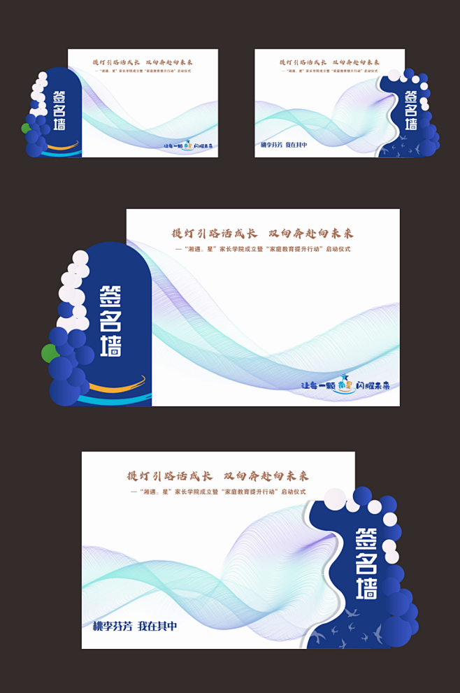 学校开学签名墙美陈素材