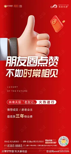 点赞朋友圈老友记海报-素材库-sucai1.cn