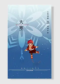 大寒腊月十八注意防寒保暖溜冰女孩手绘蓝色