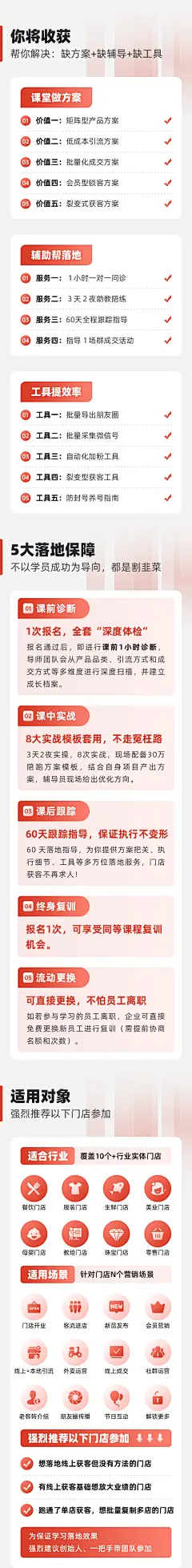 媒老板-门店获客方案辅导班-详情页-2
