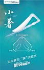#小暑️#
小暑俏来到，祝福来报到
炎炎夏日情，“鼻”须超燃！
#瑞韩整形# #眼鼻嗨整季# ​​​​