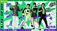 是莎麦啊采集到运营- KV+Banner潮流