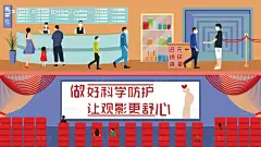编号：20200728113154038【享设计】源文件下载-电影院观影插画海报