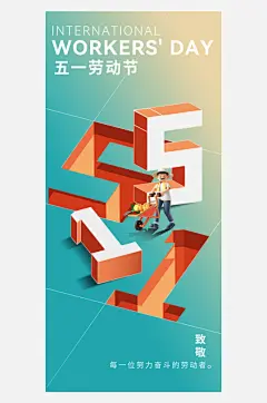 简约51劳动节互联网创意视觉节日海报-众图网