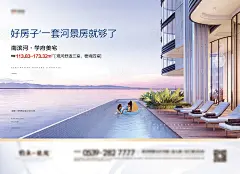 河景房主形象海报展板-源文件