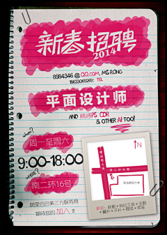 左伊若寒采集到招聘海报