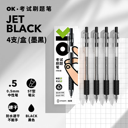 CHOPIN肖邦刷题笔可意OK高颜值速干...