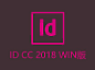 Adobe InDesign CC 2018 Win中文版破解下载