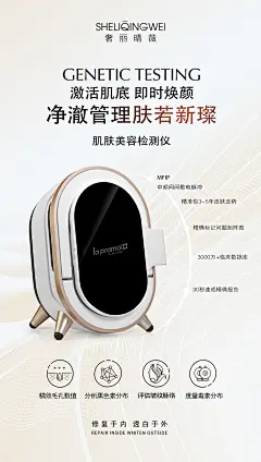 肌肤美容检测仪产品海报-志设网-zs9.com
