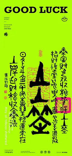 黄陵野鹤国潮书法壁纸东方好运系列之甲骨文23-6