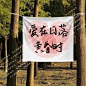 ins背景布文字艺术露营租房墙面房车氛围感装饰宿舍挂布棉麻定制-淘宝网