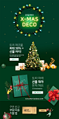 圣诞节网页模板_PSD：(1600×3194)