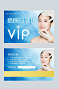 美容会员卡贵宾卡VIP卡-众图网