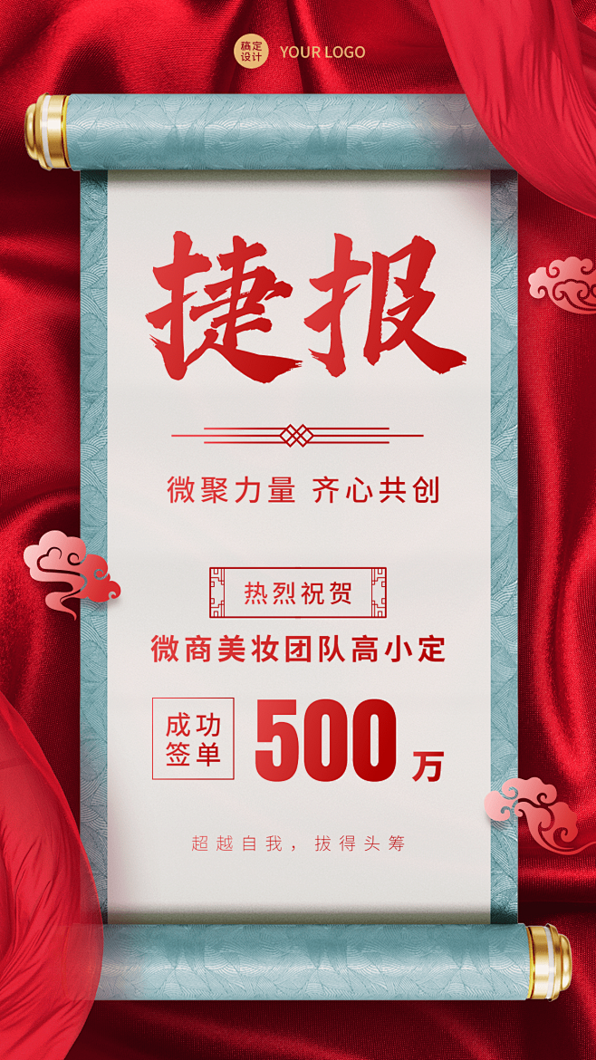 微商销售业绩表彰喜报贺报喜庆中国风手机海...