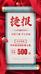微商销售业绩表彰喜报贺报喜庆中国风手机海报