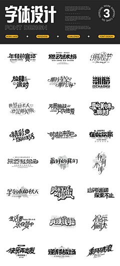 吴大帅!采集到字体