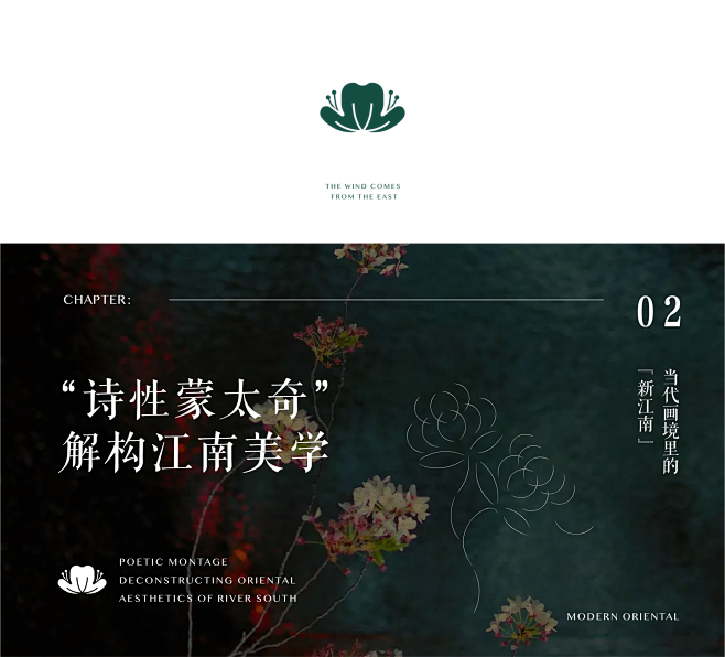 新潮东方，谁不忆江南-古田路9号-品牌创...