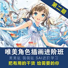CG插画教程视频 日式Q版sai古风游戏原画角色漫画培训ps手绘教程