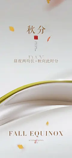 秋分节气海报创意二十四节气宣传海报模板_3_香菜设计素材君_来自小红书网页版