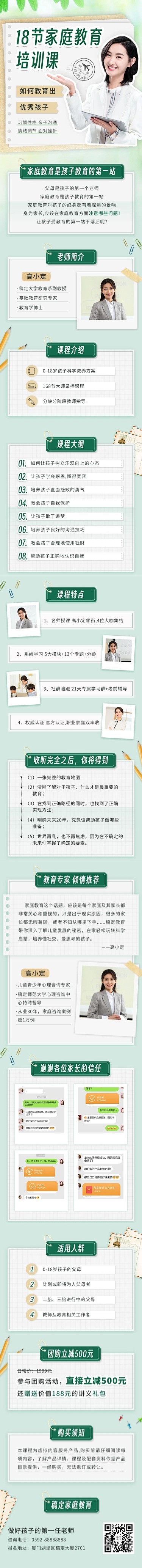 家庭教育网课招生宣传拼贴手帐风课程详情页