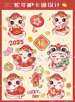 用户bAi0eopZ采集到蛇年