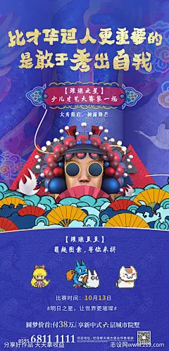 地产中式国潮少儿才艺海报-源文件-志设网-zs9.com