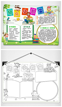 雅琳琳☪采集到手抄报