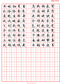 独体字在汉字不同位置的写法不同（田字格版）