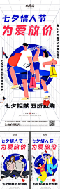 七夕 情人节 潮流 情侣 简约 折扣 促销 插画