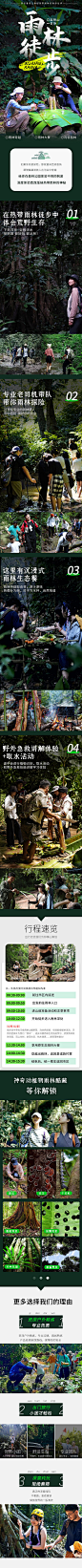 云南西双版纳基诺山旅游详情页-源文件