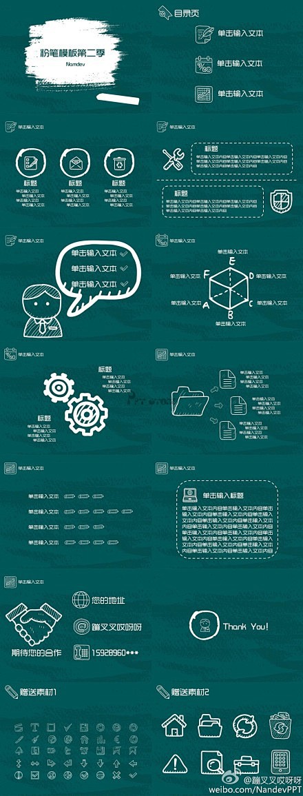 【最新商务PPT模板】继续粉笔手绘风格P...