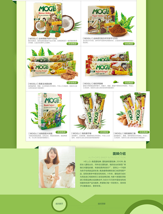 Mogli吃货模式-面包家全球母婴精品店...