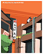 日本小巷-局部-上色