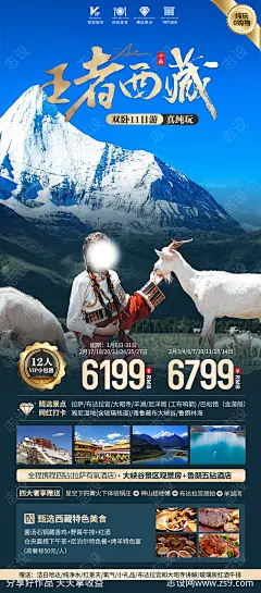 王者西藏旅游海报-源文件-志设网-zs9.com