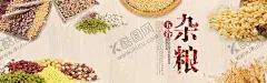 五谷杂粮海报谷物豆豆素材 【酷图网】五谷杂粮海报,谷物,豆豆素材,五谷丰登,粗粮素材,五谷杂粮,杂粮店海报,五谷杂粮素材,杂粮店素材,粮食店素材,粮食店海报,杂粮展板,五谷杂粮店,五谷杂粮挂图,五谷杂粮画册,食疗养生,饮食养生,美食,传统美食,餐饮美食