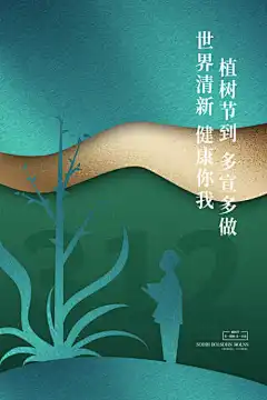 植树节海报展板背景_源文件下载_PSD格式_2000X3000像素-地产,植树节,种树,生态,文明,建设,环保,海报-作品编号:2024031700509700-志设-zs9.com
