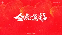 2022 · 壬寅年平面设计