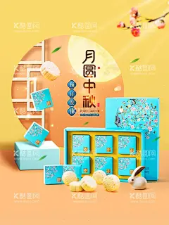 中秋    - 源文件下载【酷图网】中秋,中秋节,中秋国庆,佳节,花好月圆,中秋海报,中秋节海报,中秋背景,中秋晚会,中秋贺卡,中秋展板,月满中秋,中秋佳节,欢度中秋,中秋促销,中秋情,中秋礼,中秋广告,中秋素材,中秋展架,中秋单页,中秋易拉宝,中秋活动,中秋宣传单,中秋节单页,中秋dm,中秋传单,中秋吊旗,中秋设计,月圆中秋