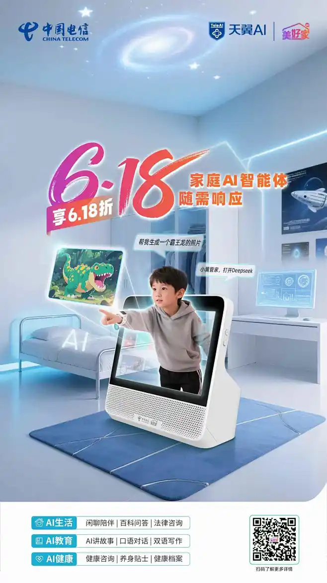 中国电信-天翼AI中屏618智惠美好家-花瓣网