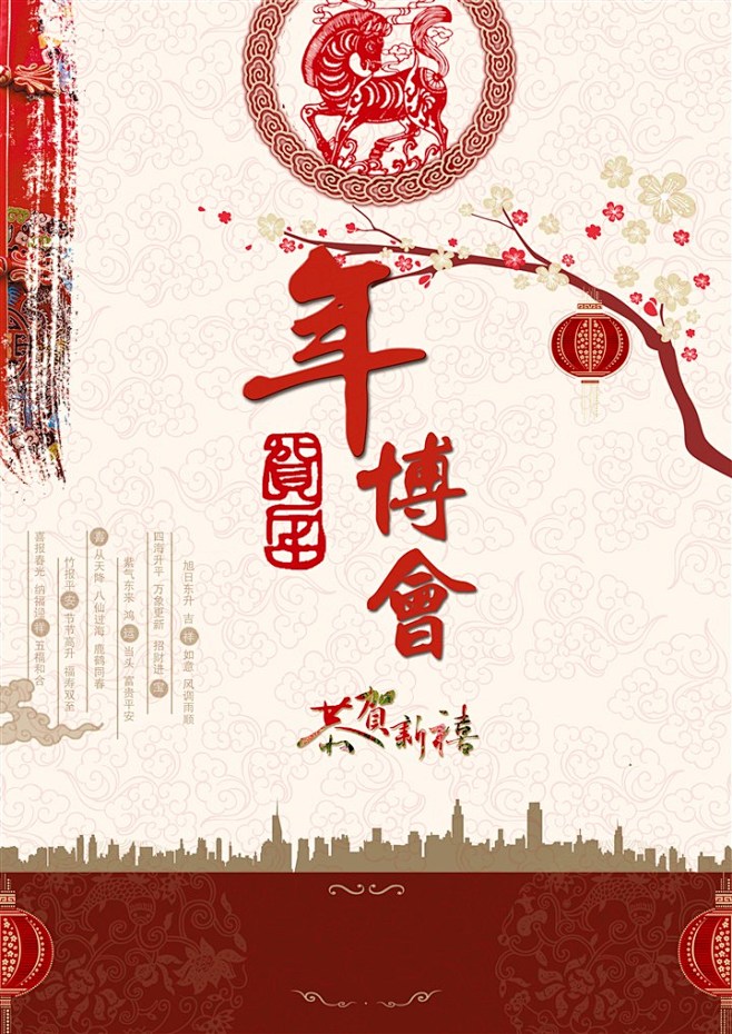 年博会主题海报PSD分层素材