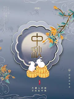 创意国潮中秋团圆海报