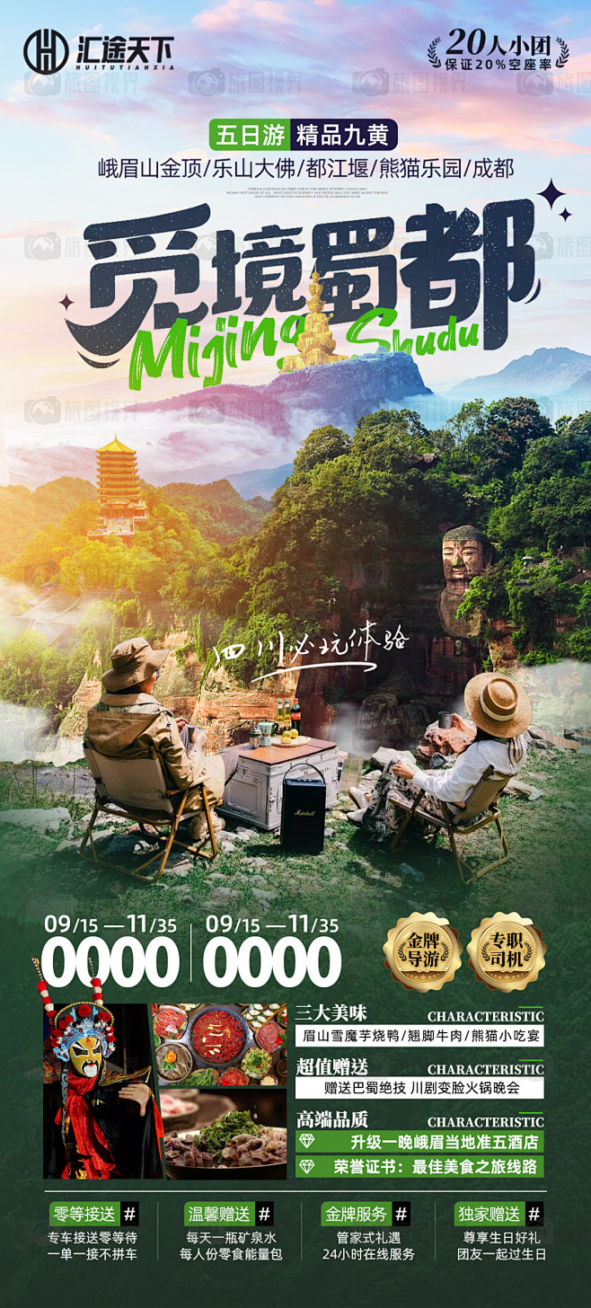 九寨沟 乐山大佛 峨眉山 黄龙 都江堰 ...