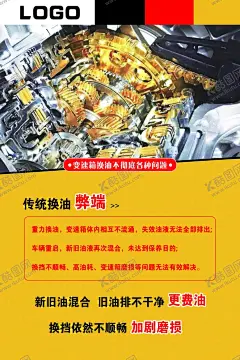 润滑油海报变速箱 【酷图网】润滑油海报,润滑油传单,润滑油,机油,机油传单,机油海报,4S店海报,汽车海报,柴油,柴油海报