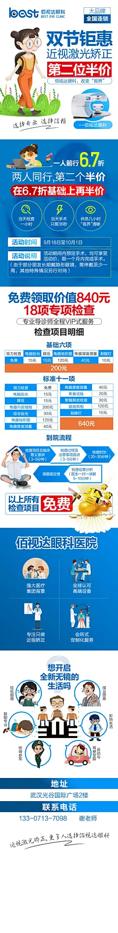 眼科医院