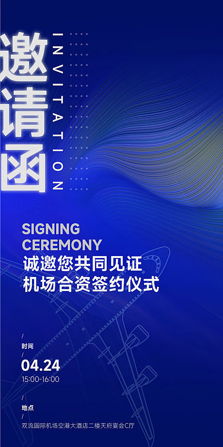 商务邀请函电子版-源文件