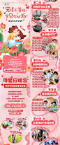 源文件下载【母亲节研学营会长图】编号：41200028142599197