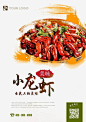 小龙虾psd免抠素材_新图网 https://ixintu.com 小龙虾 夜宵 美食