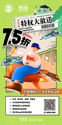 暑假学生价海报-源文件