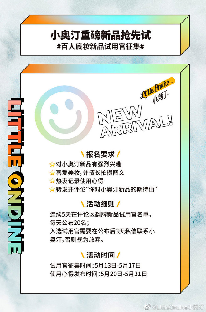 LittleOndine小奥汀的微博_微...
